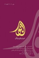 الإنسان في رسائل النور وجودا، ومهمة، وغاية