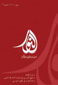 المنهجية في رسائل النور