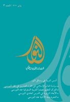 أسس التربية في رسائل النور