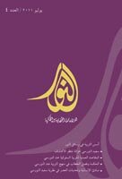 أسس التربية في رسائل النور