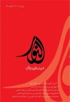 أسرار العبرة والتعبير في رسائل النور
